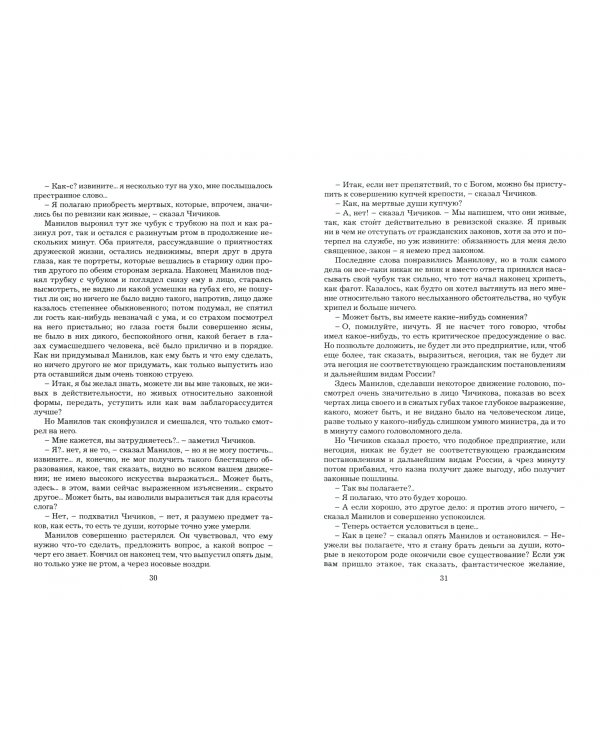 Мертвые души