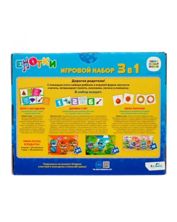 Енотки. Игровой набор 3 в 1. Лото, мемо, домино