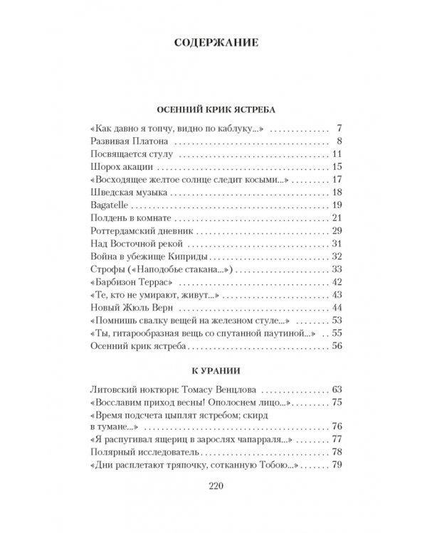 Урания: Стихотворения