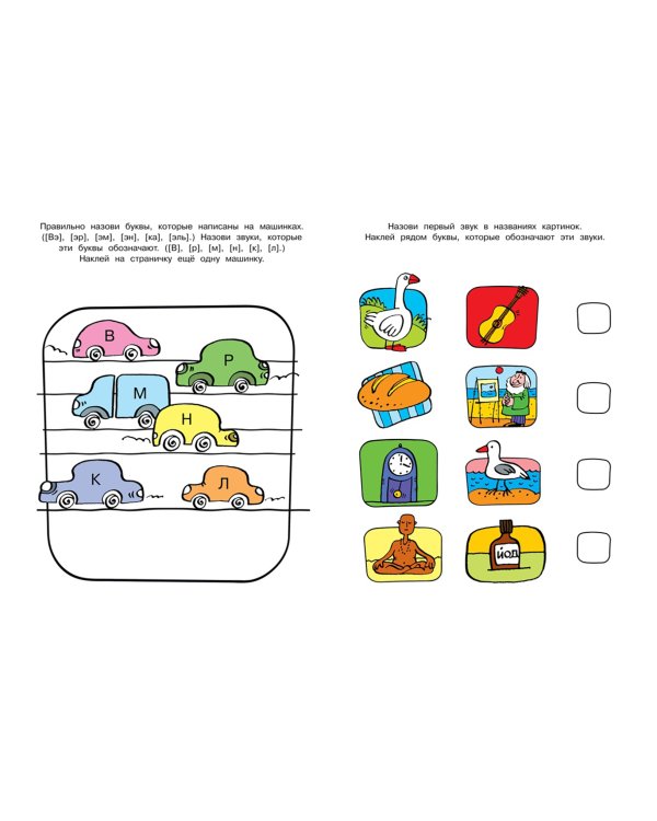 Учимся читать. 3-4 года