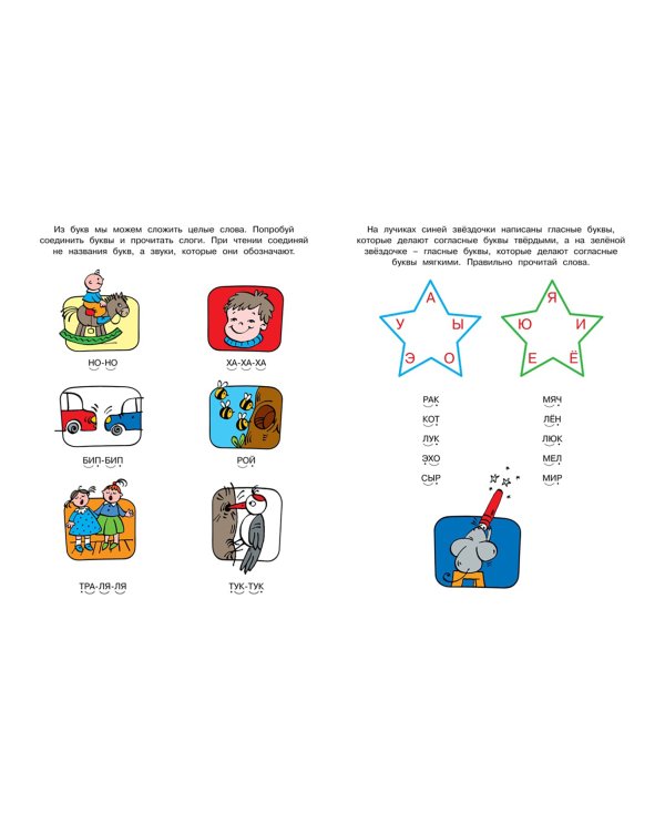 Учимся читать. 3-4 года