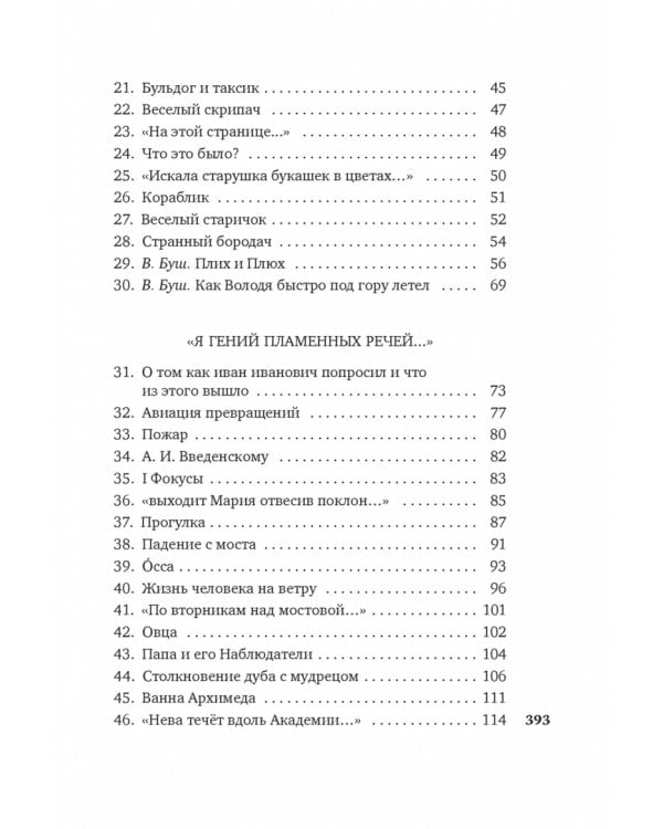 Я гений пламенных речей...