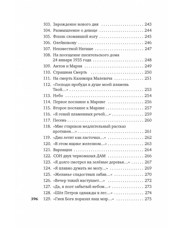 Я гений пламенных речей...