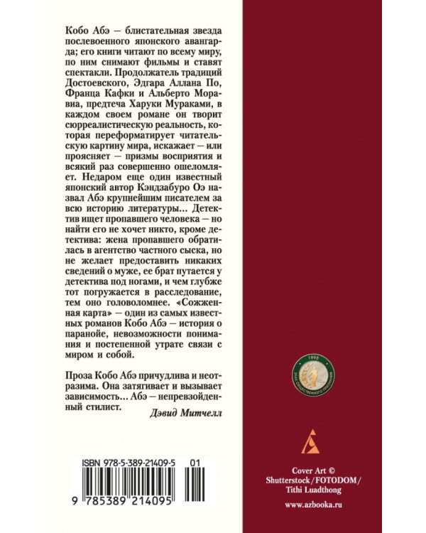 Сожженная карта