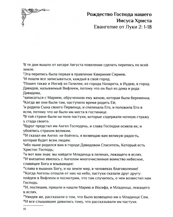 Новый Завет в гравюрах Гюстава Доре
