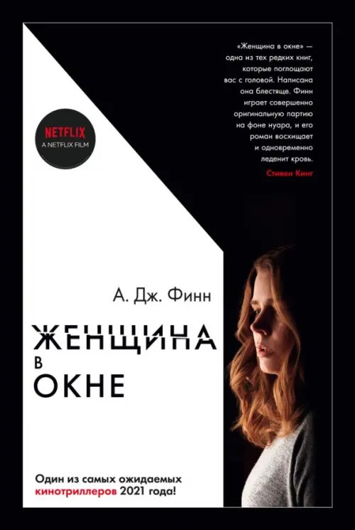 Звезды мирового детектива (обложка) Женщина в окне (кинообложка)