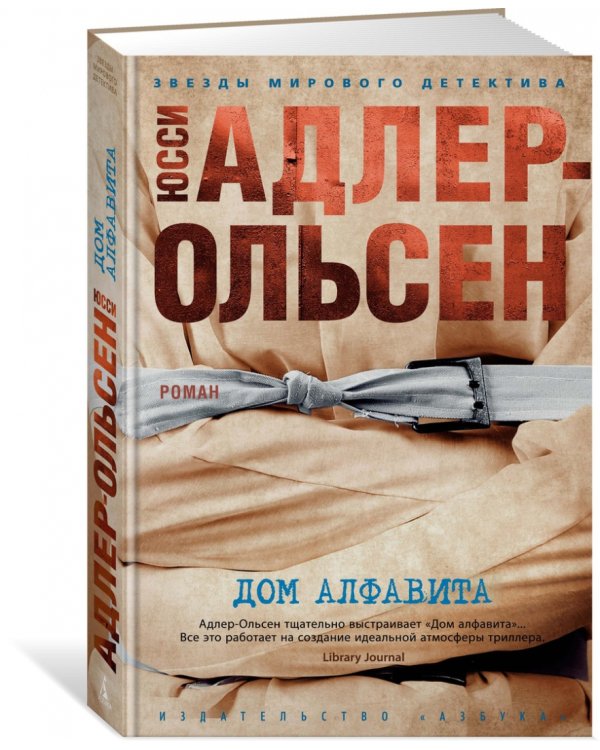 Дом алфавита