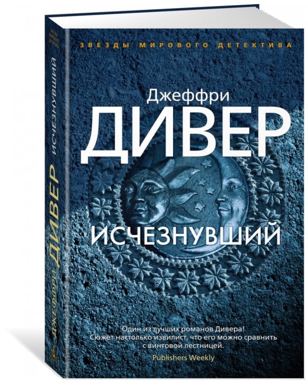 Исчезнувший