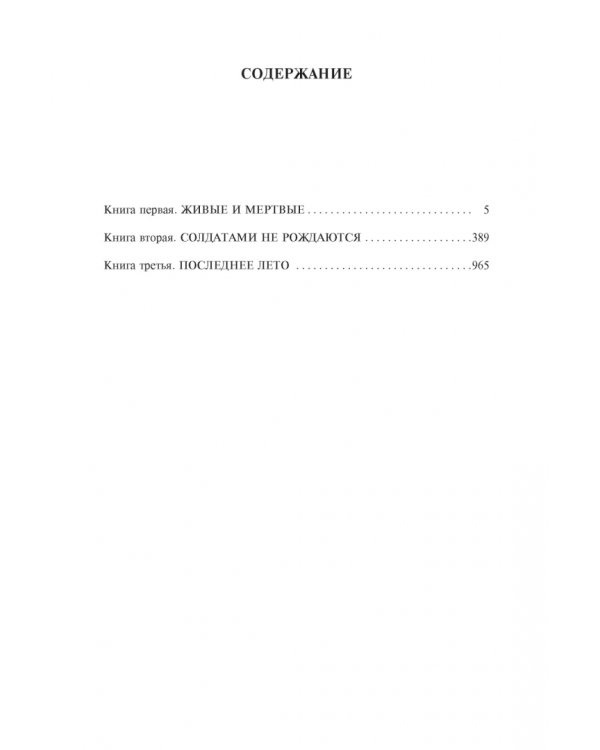 Живые и мертвые