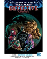 Вселенная DC. Rebirth. Бэтмен. Detective Comics. Книга 1. Восстание бэтменов