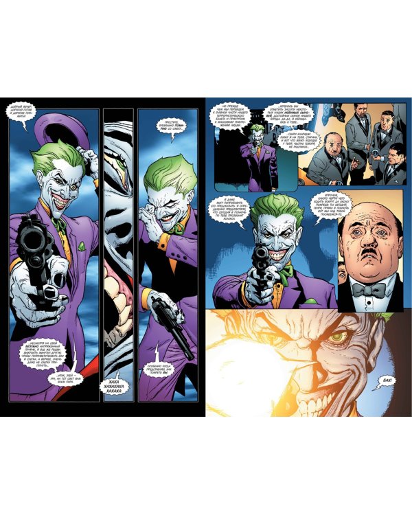 Бэтмен. Человек, который смеется