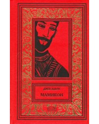 Мамикон