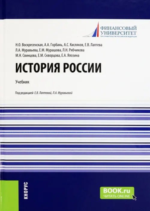 История России. Учебник История России. Учебник
