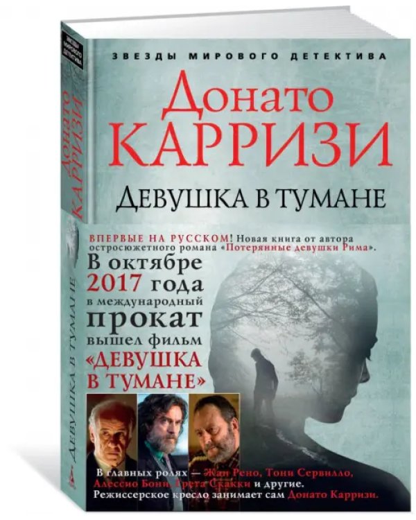 Девушка в тумане