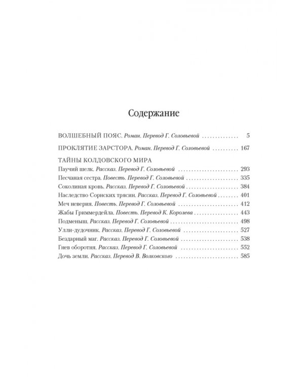 Колдовской мир. Тайны Колдовского мира