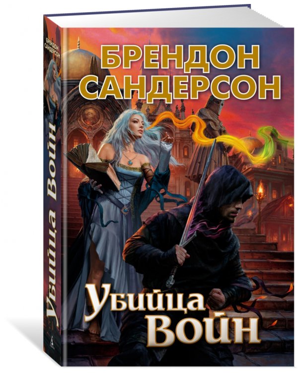 Убийца Войн