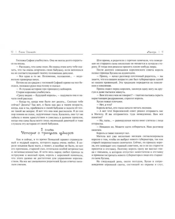 Менора. Повесть-сказка. Стихи. Миниатюры