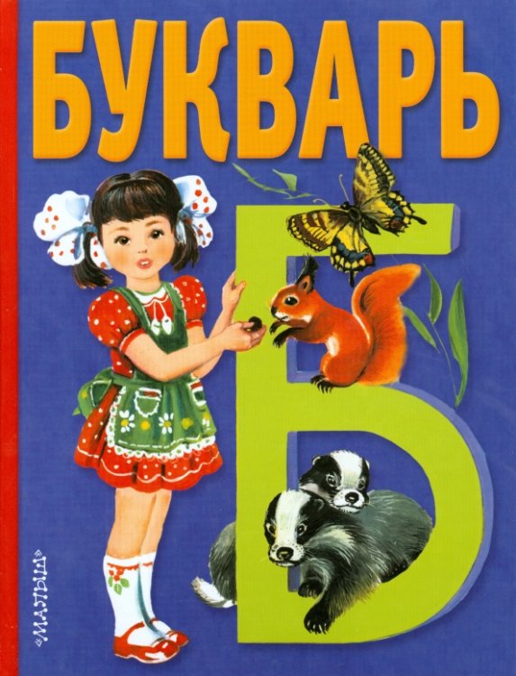 Букварь