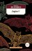 Обложка книги «Empire V» — Пелевин Виктор Олегович, ISBN 9785389108141