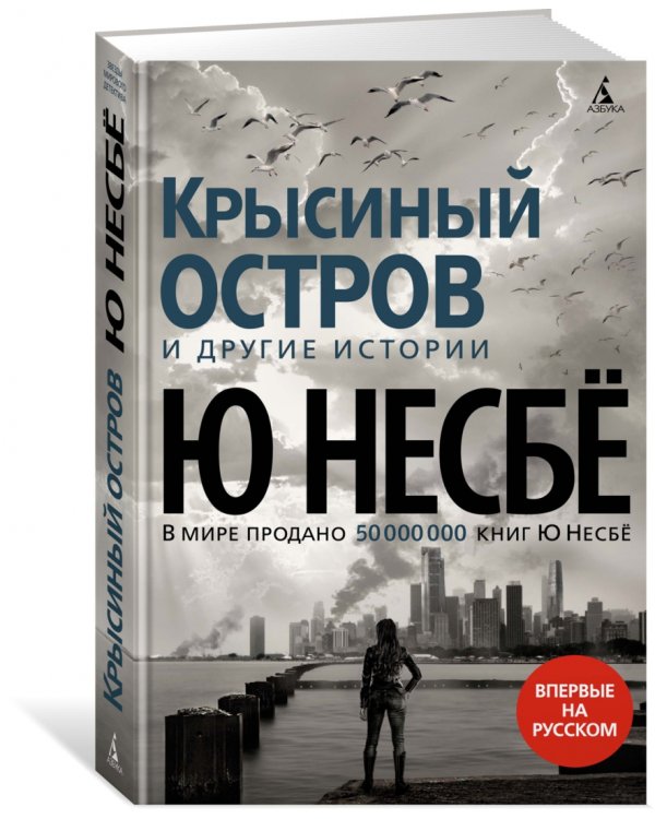 Дополнительное изображение книги «Крысиный остров и другие истории»
