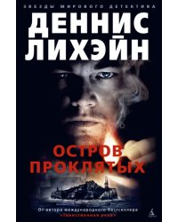 Остров Проклятых