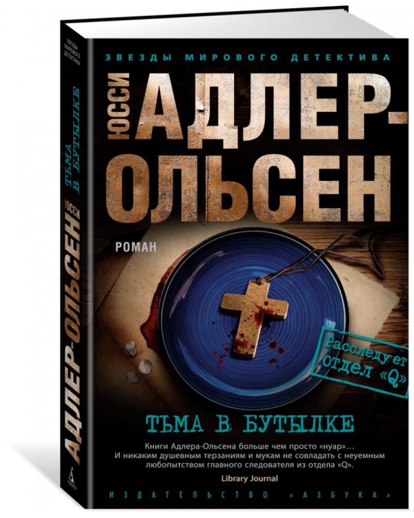 Тьма в бутылке