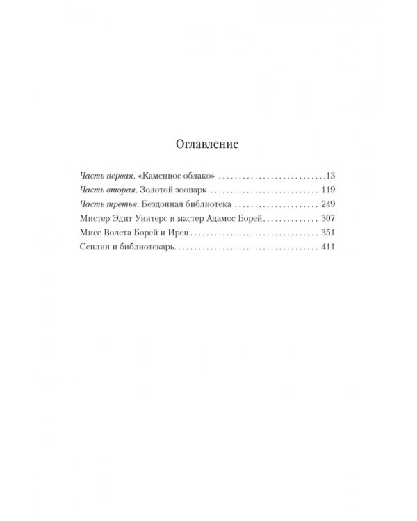 Вавилонские книги.Рука Сфинкса