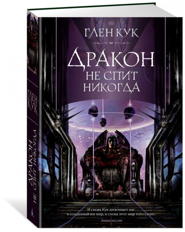 Дополнительное изображение книги «Дракон не спит никогда»
