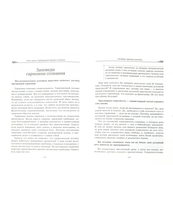 Крайон:ченнелинг любви и преобразования.Избранные послания Учителей Света