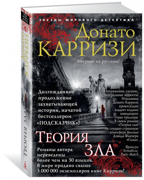 Теория зла