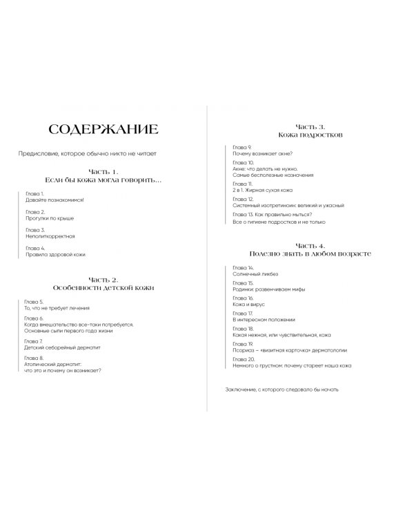 Под покровом кожи. Советы практикующего дерматолога