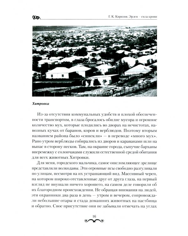 Эрлен - сила крови