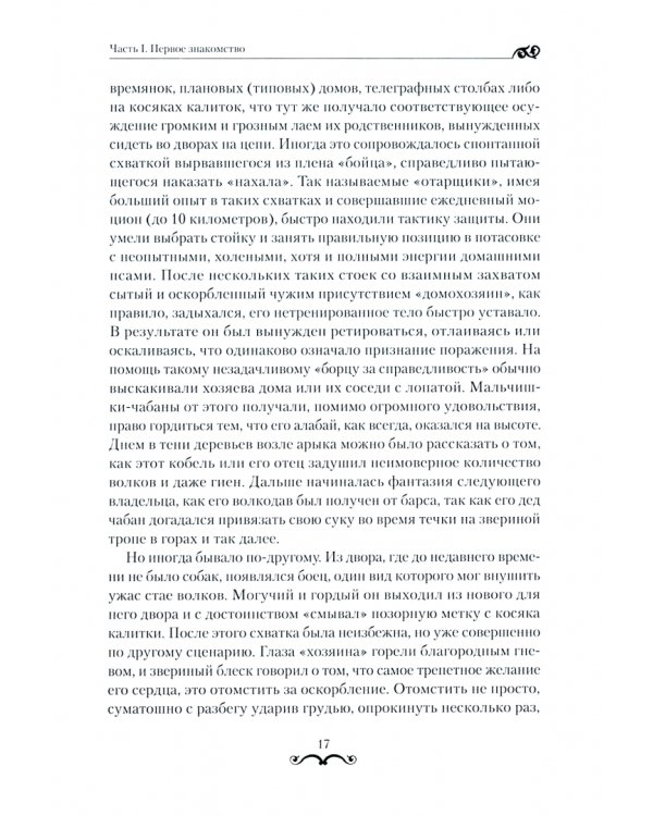 Эрлен - сила крови