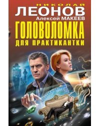 Головоломка для практикантки