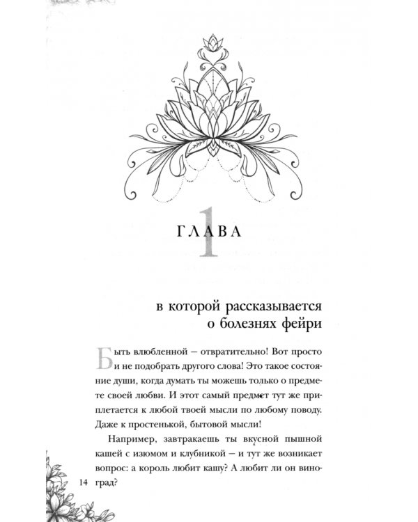 Король неблагого двора 2. Хрусталь и платина