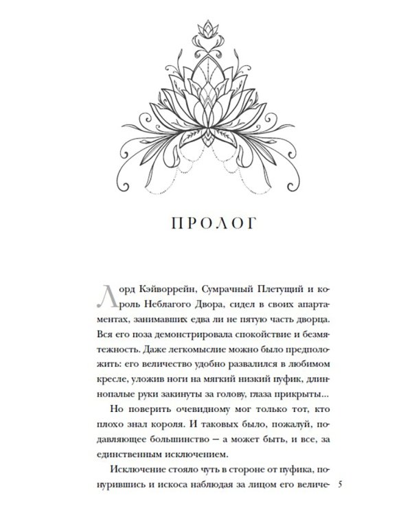 Король неблагого двора 2. Хрусталь и платина