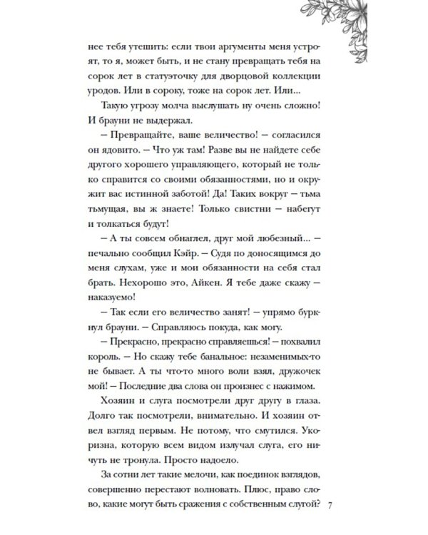 Король неблагого двора 2. Хрусталь и платина