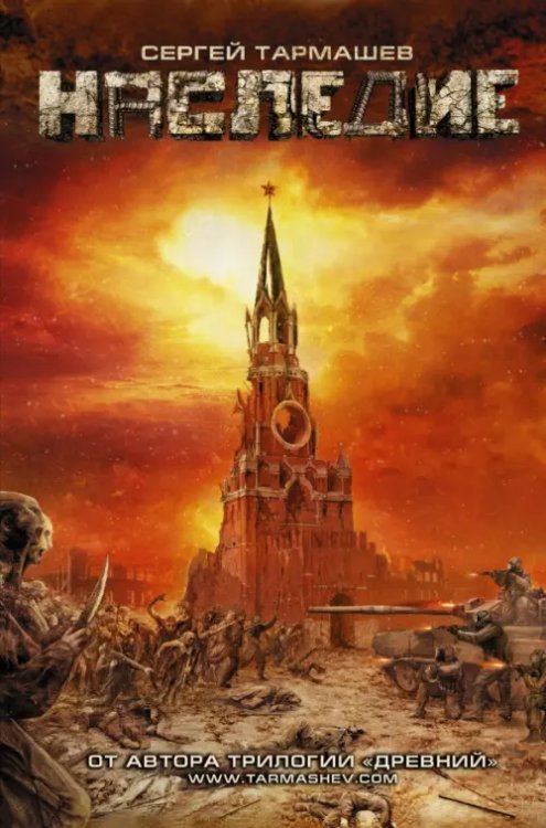 Древний Наследие