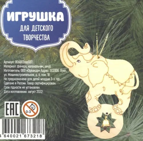 Деревянная подвеска с колокольчиком. Слон на шаре