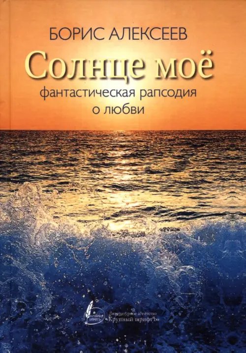 Солнце мое Солнце мое