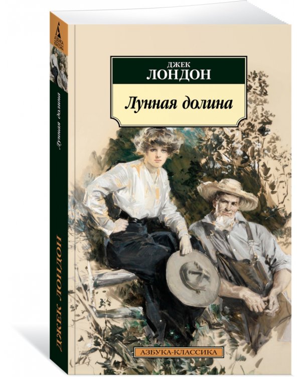 Лунная долина
