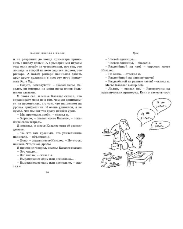 Малыш Николя и его друзья