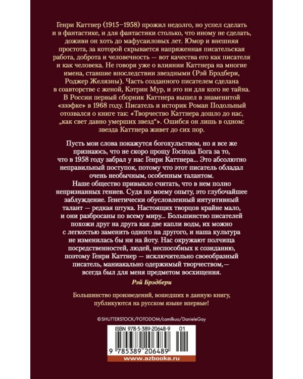 Время, назад! и другие невероятные рассказы