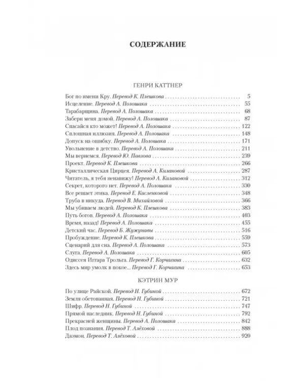 Время, назад! и другие невероятные рассказы