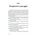 В преданных глазах друга
