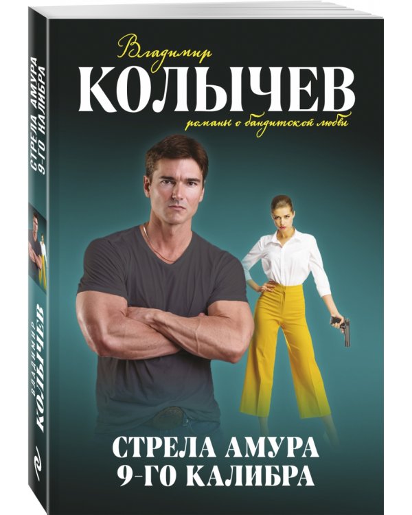 Стрела Амура 9-го калибра