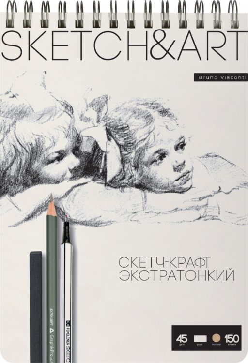 Обложка книги «Скетчбук Sketch&amp;Art, 150 листов, крафт экстра-тонкий»