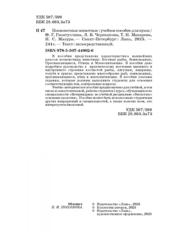 Позвоночные животные. Учебное пособие