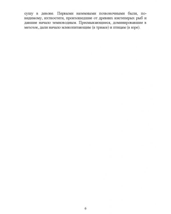 Позвоночные животные. Учебное пособие