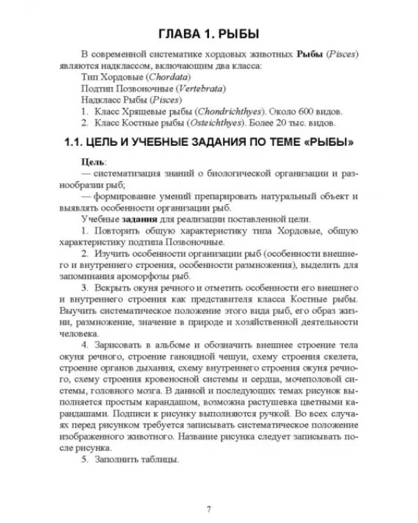 Позвоночные животные. Учебное пособие